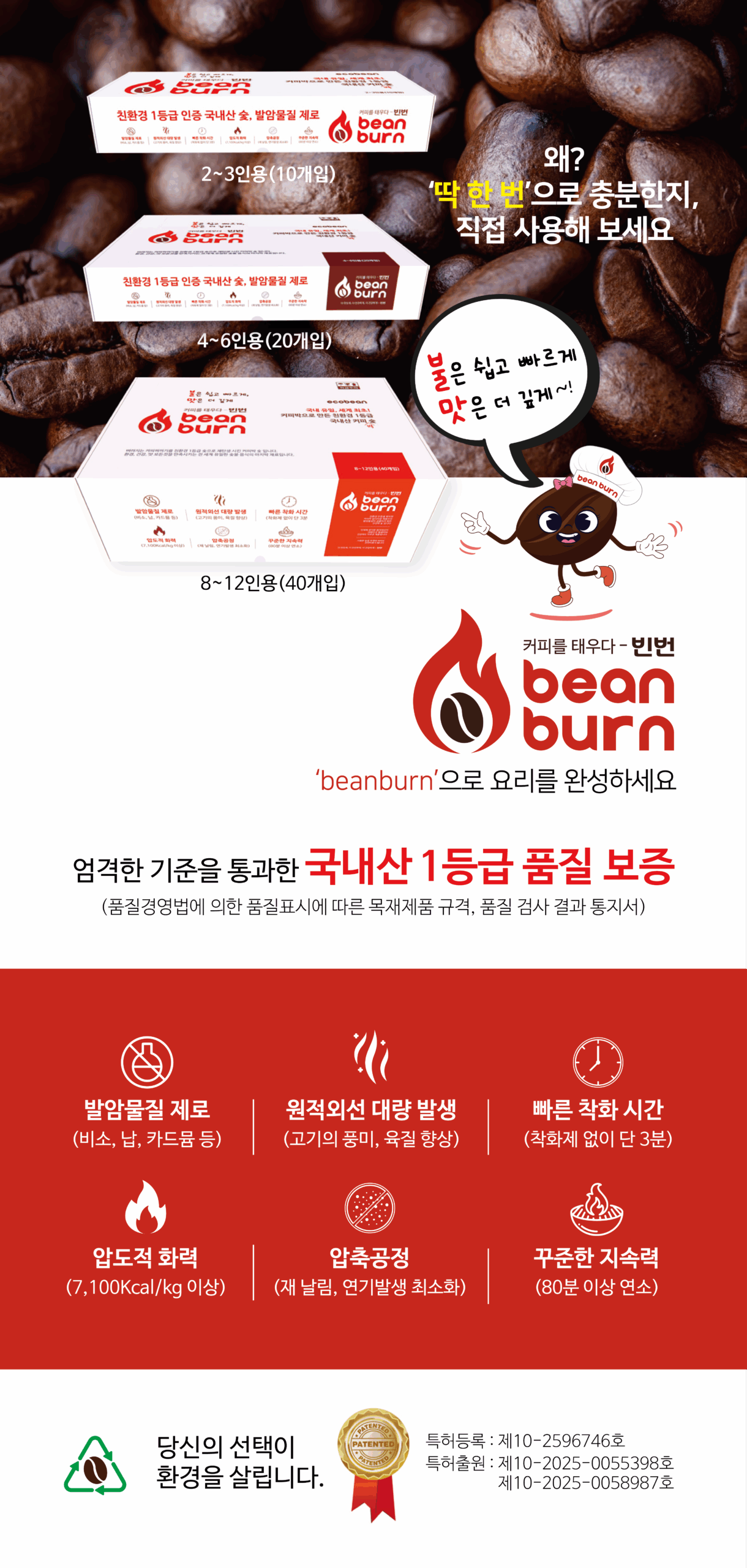 빈번(beanburn)1