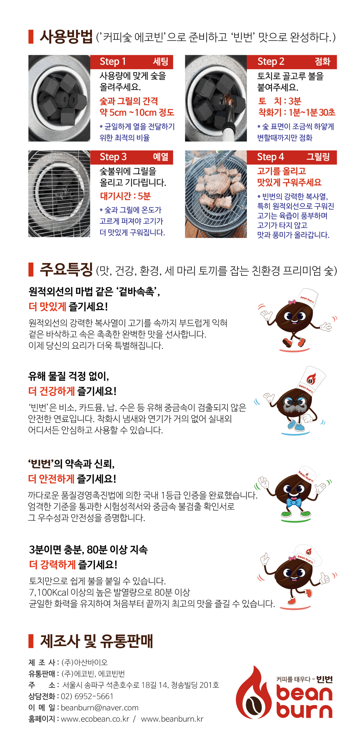 빈번(beanburn)2